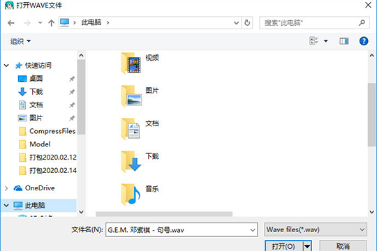 选择WAV文件进行打开