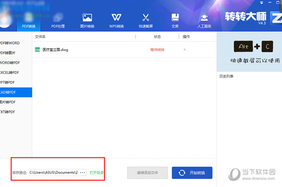 转转大师CAD转PDF