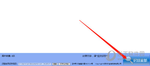 金鸣文表识别系统识别图片文字