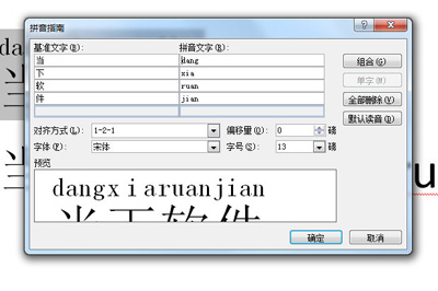 设置字号和拼音字体