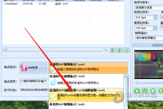 枫叶SWF转换器转换视频格式