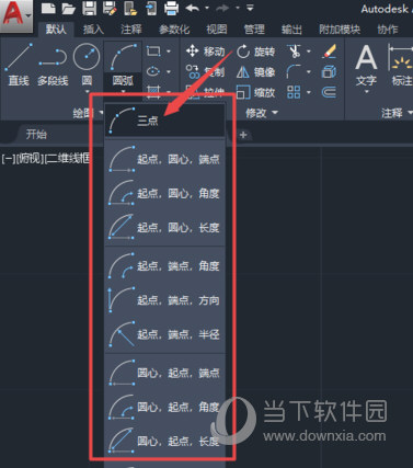 AutoCAD2020怎么画圆弧