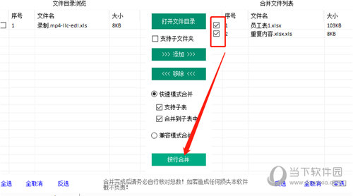 百思表格合并EXCELW文件