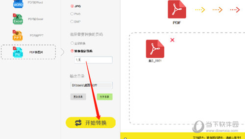 迅转PDF转换器转换文件格式