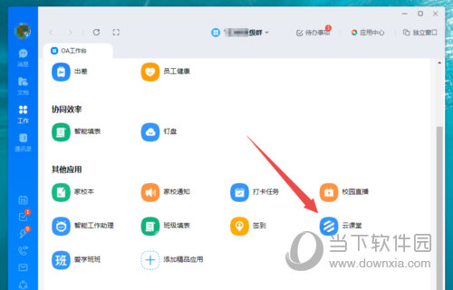 钉钉OA工作台界面