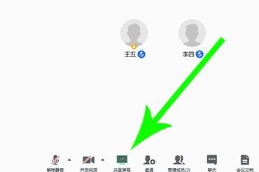 腾讯会议“共享屏幕”选项位置