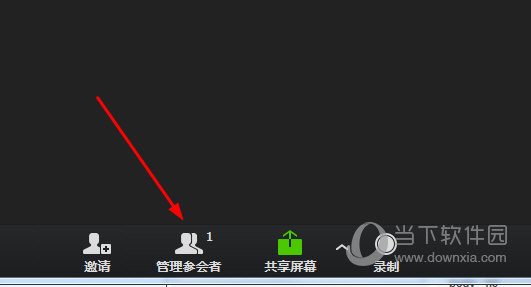 点击“管理参会者”选项