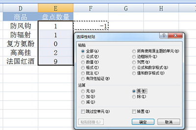 选择性粘贴