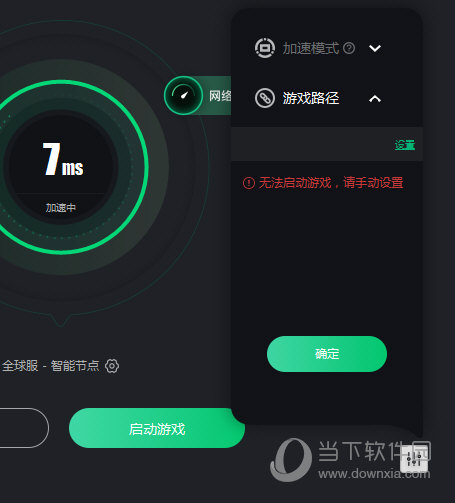 设置游戏路径