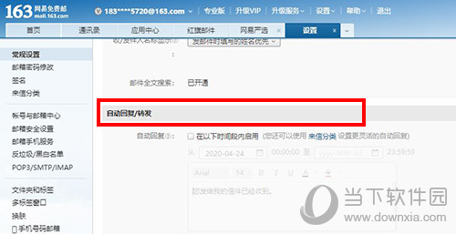 网易邮箱设置自动转发截图2