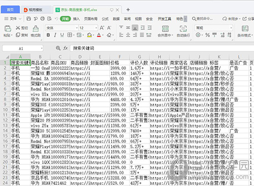 八爪鱼采集器新手教程17