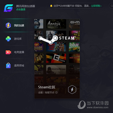 加速Steam