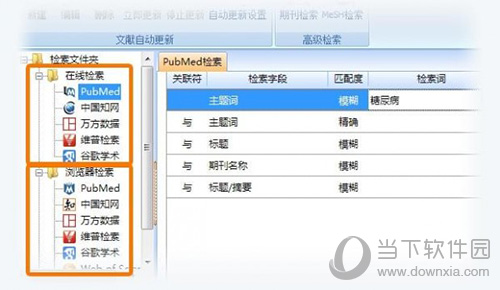 医学文献王使用教程1