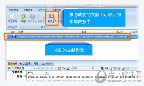 医学文献王使用教程22