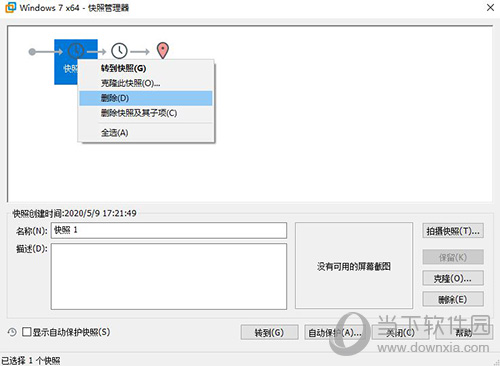 vm删除快照2