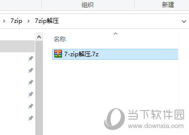 7zip解压文件1