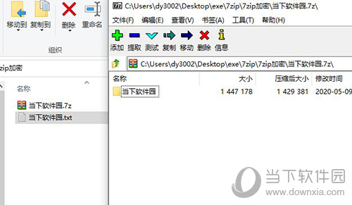 7zip压缩包添加文件2