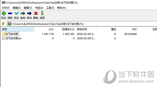 7zip压缩包添加文件4