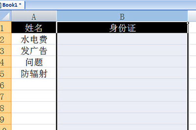 选中身份证这一列