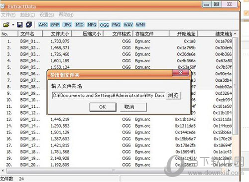 ExtractData提取游戏数据截图3