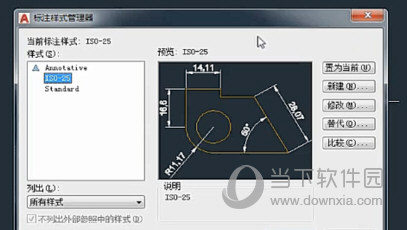 AutoCAD2018怎么修改标注样式