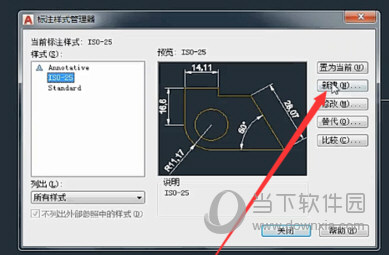 AutoCAD2018怎么修改标注样式