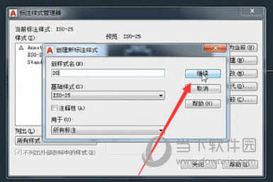 AutoCAD2018怎么修改标注样式