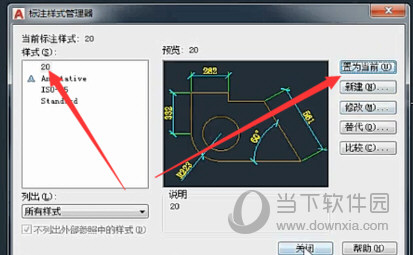 AutoCAD2018怎么修改标注样式