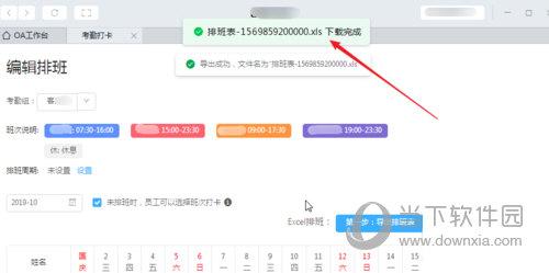 钉钉排班表导出成功提示界面