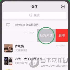微信标为未读消息教程5