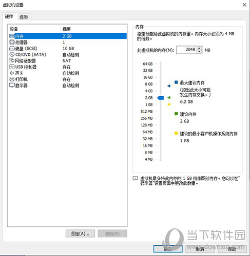vm虚拟机修改内存2