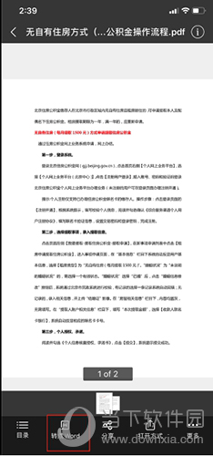 百度网盘的PDF怎么转word教程截图1