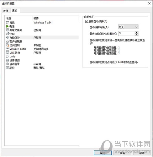 vm虚拟机自动保护2
