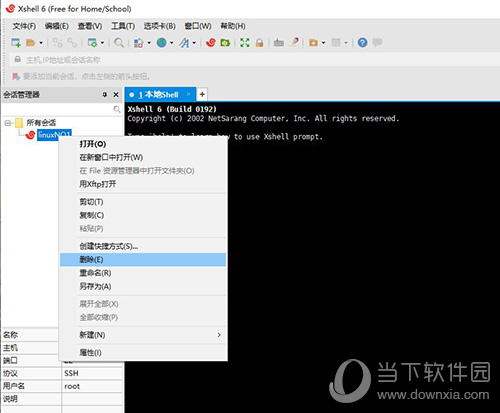 Xshell删除会话1