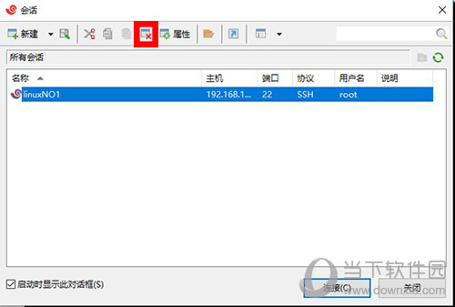 Xshell删除会话3