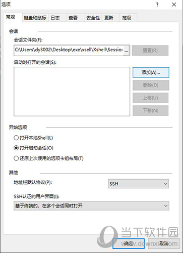 Xshell自启动会话2