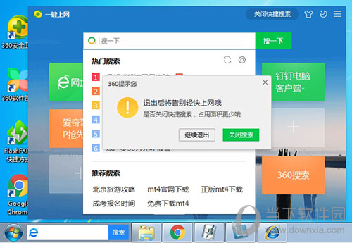 360搜索框怎么关闭4