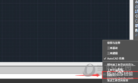 AutoCAD2017怎么设置经典模式