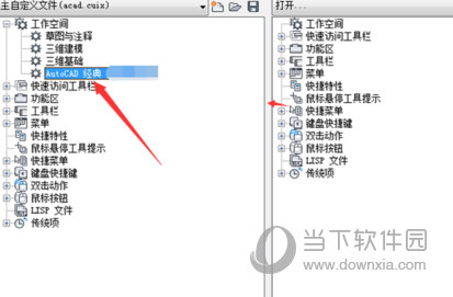 AutoCAD2017怎么设置经典模式