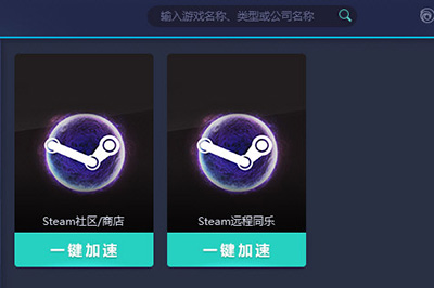 搜索Steam