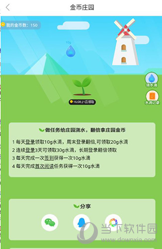 微米浏览器获取金币方法4