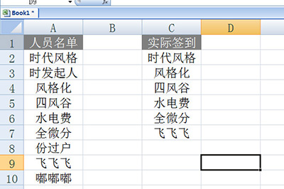 核对名单