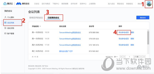 腾讯会议导出参会名单步骤