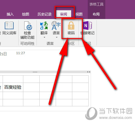 OneNote点击审阅下方的密码
