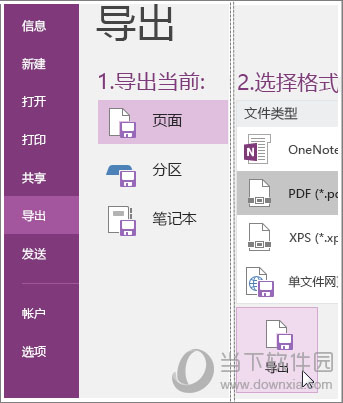 OneNote导出为PDF文件