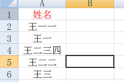 Excel怎么对齐姓名示例表格