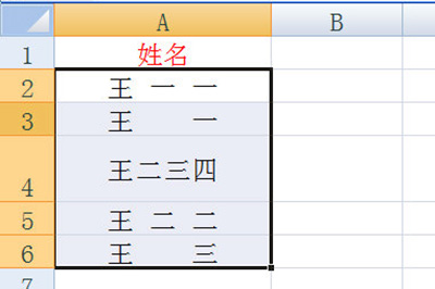 Excel怎么对齐姓名