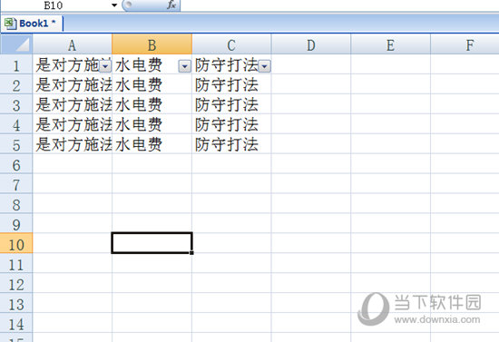 Excel筛选功能