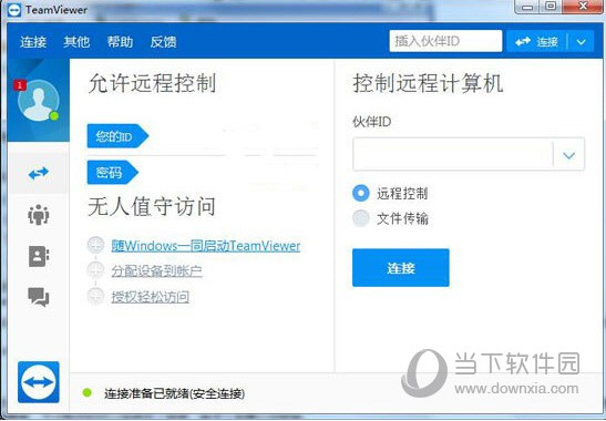 TeamViewer远程控制软件