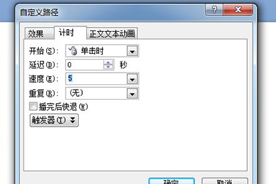 PPT动画效果设置